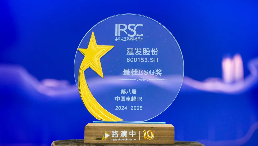 C&DInc.Winsthe"BestESGAward"atthe8thChinaExcellentIRAwards